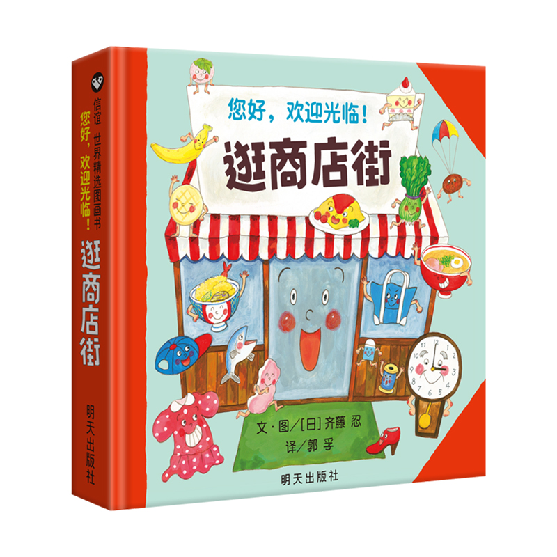 Hallo, welkom bij het winkelen - Kids Education Books recensie en prijs