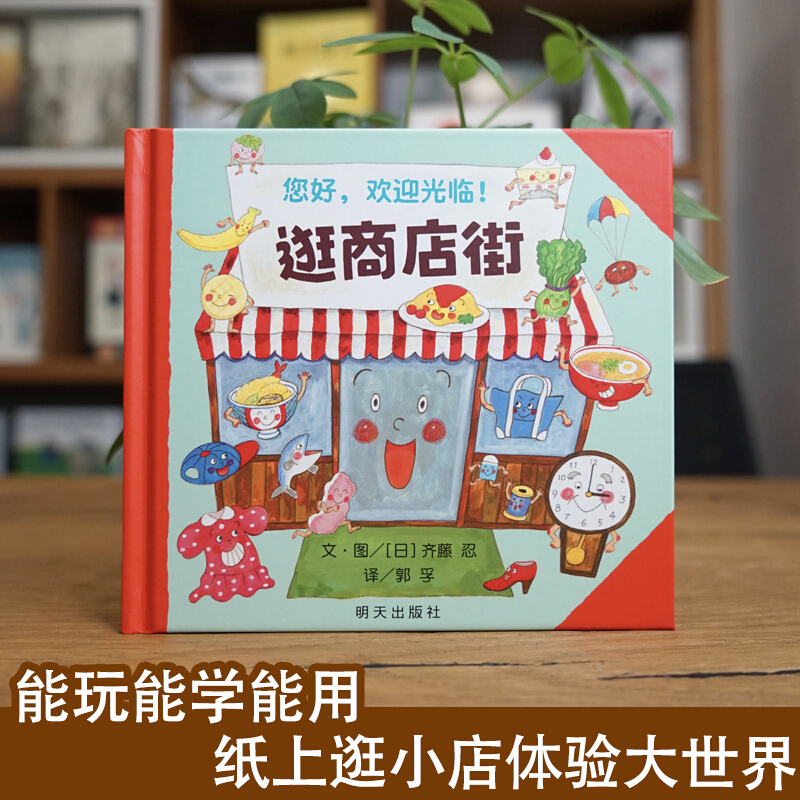 Hallo, welkom bij het winkelen - Kids Education Books recensie en prijs