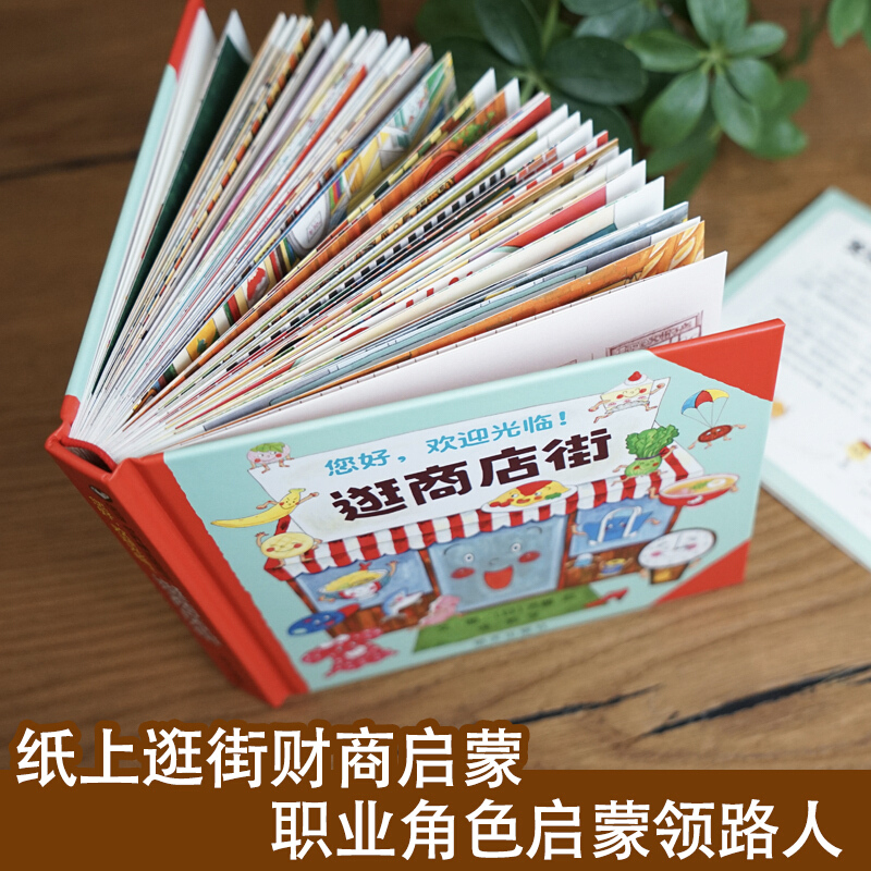 Hallo, welkom bij het winkelen - Kids Education Books recensie en prijs
