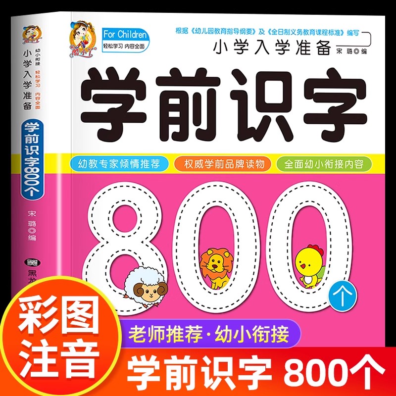 Voorschoolse geletterdheid: 80 - Kids Education Books recensie en prijs