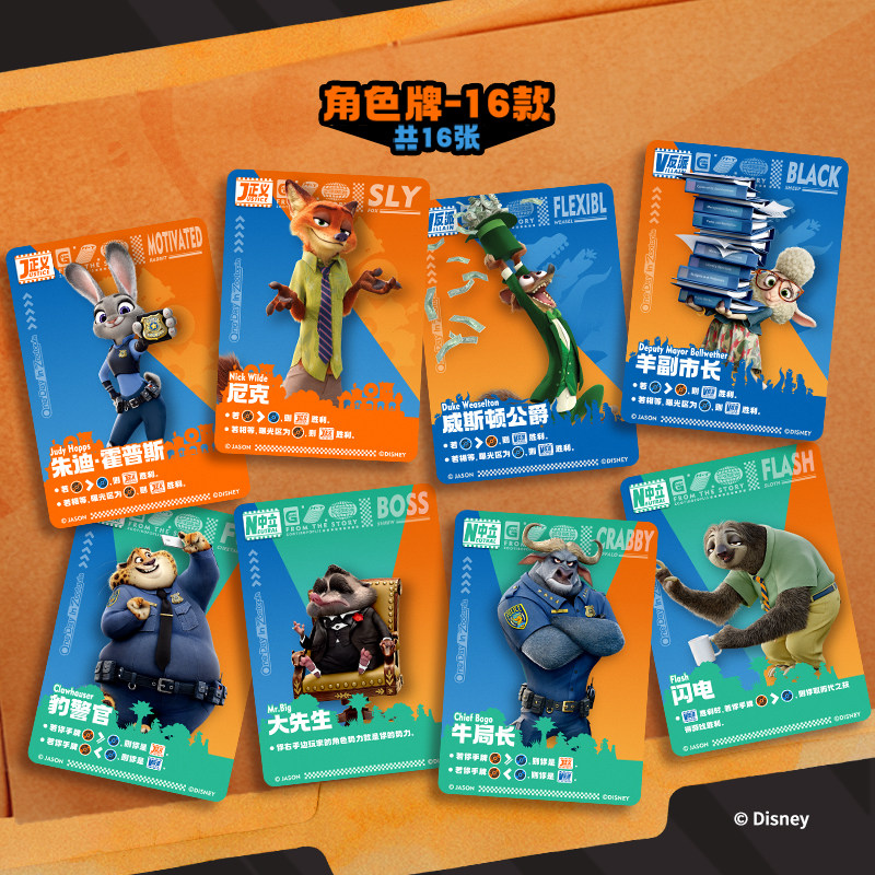 Disney Zootopia 2 ruilkaarten, - Kids Educational Game 2 recensie en prijs